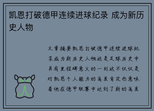 凯恩打破德甲连续进球纪录 成为新历史人物 凯恩打破德甲连续进球纪录 成为新历史人物