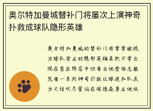 奥尔特加曼城替补门将屡次上演神奇扑救成球队隐形英雄
