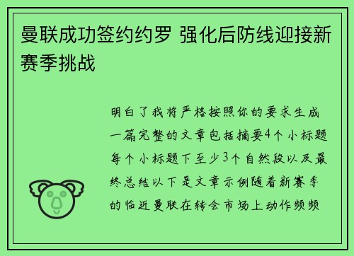 曼联成功签约约罗 强化后防线迎接新赛季挑战 曼联成功签约约罗 强化后防线迎接新赛季挑战