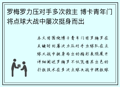 罗梅罗力压对手多次救主 博卡青年门将点球大战中屡次挺身而出 罗梅罗力压对手多次救主 博卡青年门将点球大战中屡次挺身而出