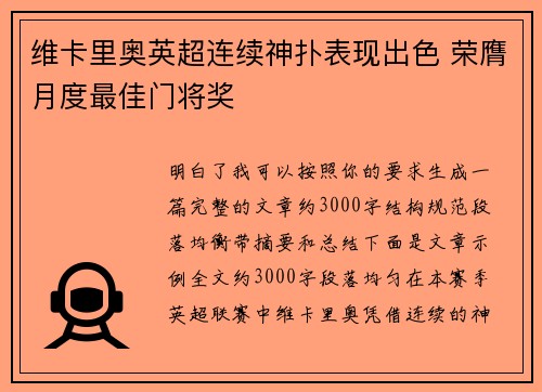 维卡里奥英超连续神扑表现出色 荣膺月度最佳门将奖 维卡里奥英超连续神扑表现出色 荣膺月度最佳门将奖