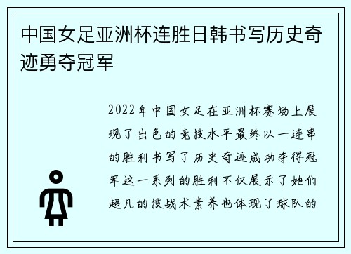 中国女足亚洲杯连胜日韩书写历史奇迹勇夺冠军 中国女足亚洲杯连胜日韩书写历史奇迹勇夺冠军