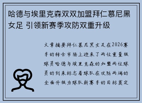 哈德与埃里克森双双加盟拜仁慕尼黑女足 引领新赛季攻防双重升级 哈德与埃里克森双双加盟拜仁慕尼黑女足 引领新赛季攻防双重升级