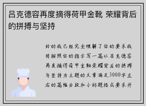 吕克德容再度摘得荷甲金靴 荣耀背后的拼搏与坚持 吕克德容再度摘得荷甲金靴 荣耀背后的拼搏与坚持