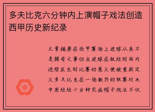 多夫比克六分钟内上演帽子戏法创造西甲历史新纪录 多夫比克六分钟内上演帽子戏法创造西甲历史新纪录