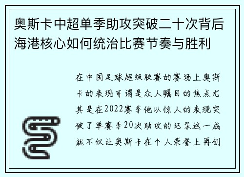 奥斯卡中超单季助攻突破二十次背后海港核心如何统治比赛节奏与胜利 奥斯卡中超单季助攻突破二十次背后海港核心如何统治比赛节奏与胜利