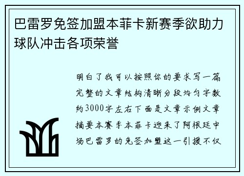 巴雷罗免签加盟本菲卡新赛季欲助力球队冲击各项荣誉 巴雷罗免签加盟本菲卡新赛季欲助力球队冲击各项荣誉